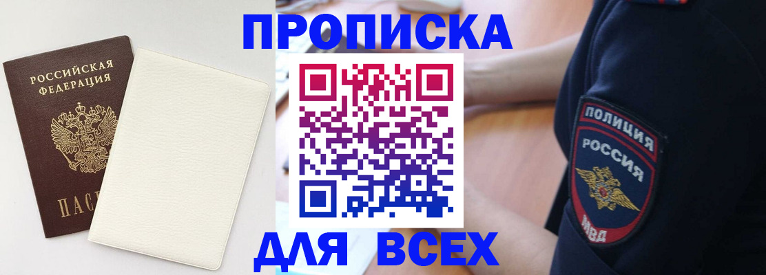 прописка штамп в Сосновом Бору