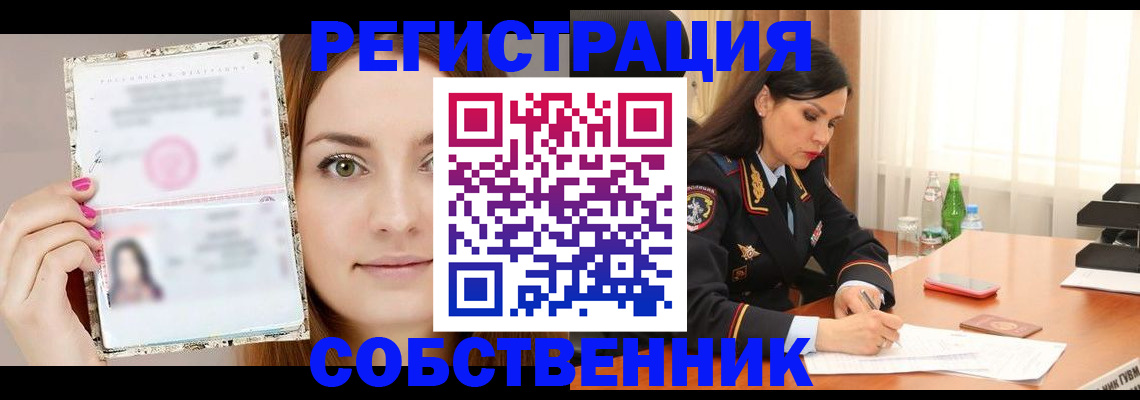 прописка для работы в Сосновом Бору
